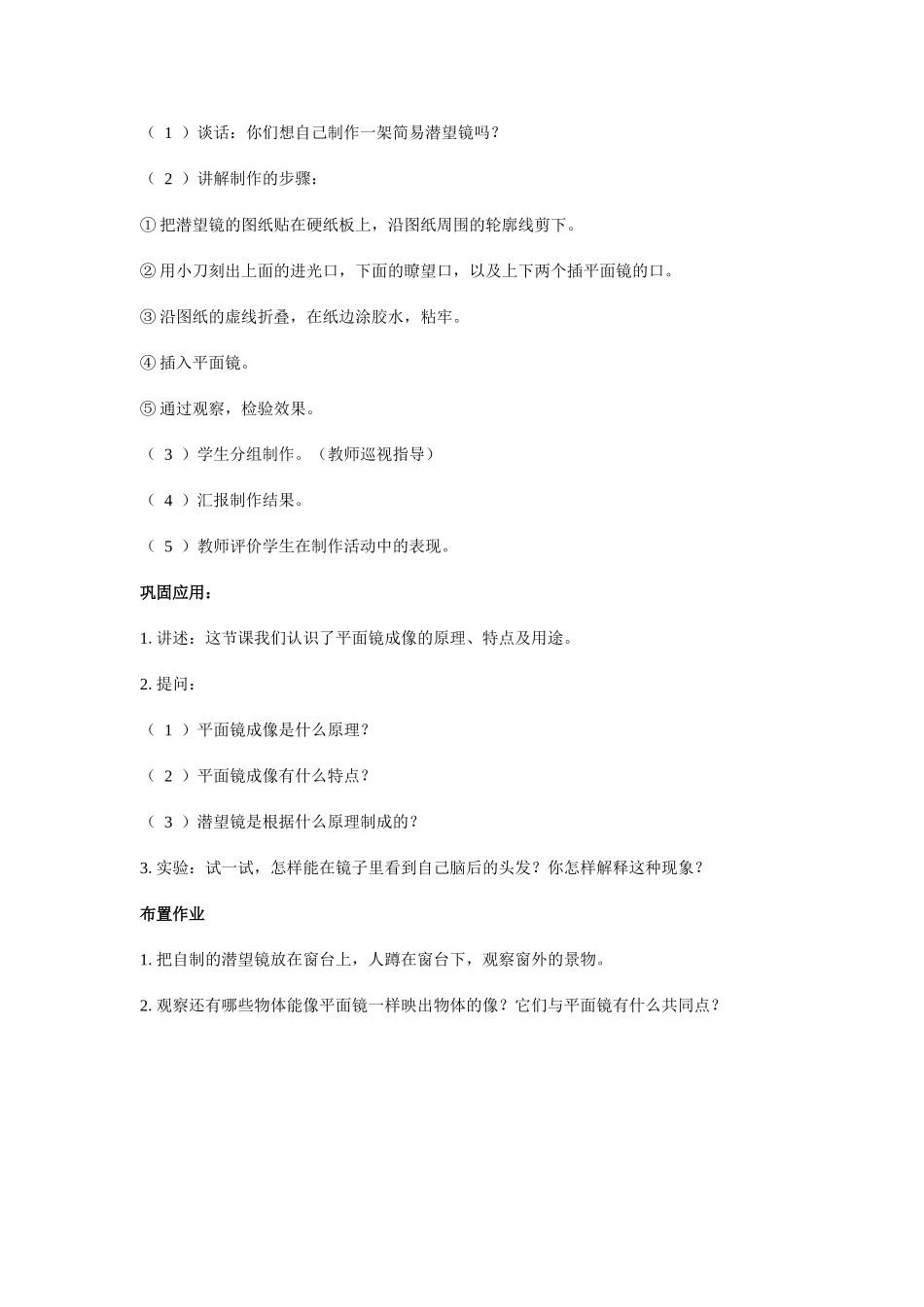 六年级科学 平面镜教案 人教版_第3页
