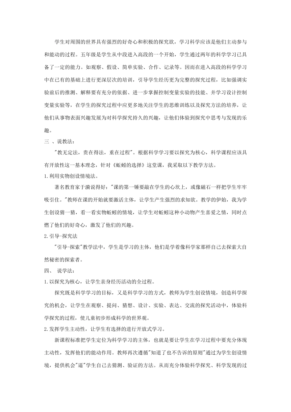 五年级科学上册《蚯蚓的选择》说课稿1 教科版_第2页