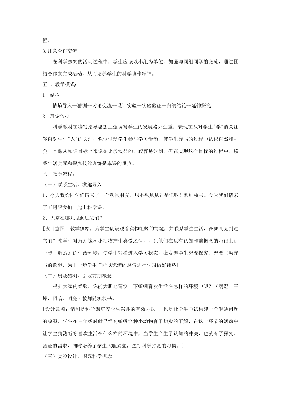 五年级科学上册《蚯蚓的选择》说课稿1 教科版_第3页