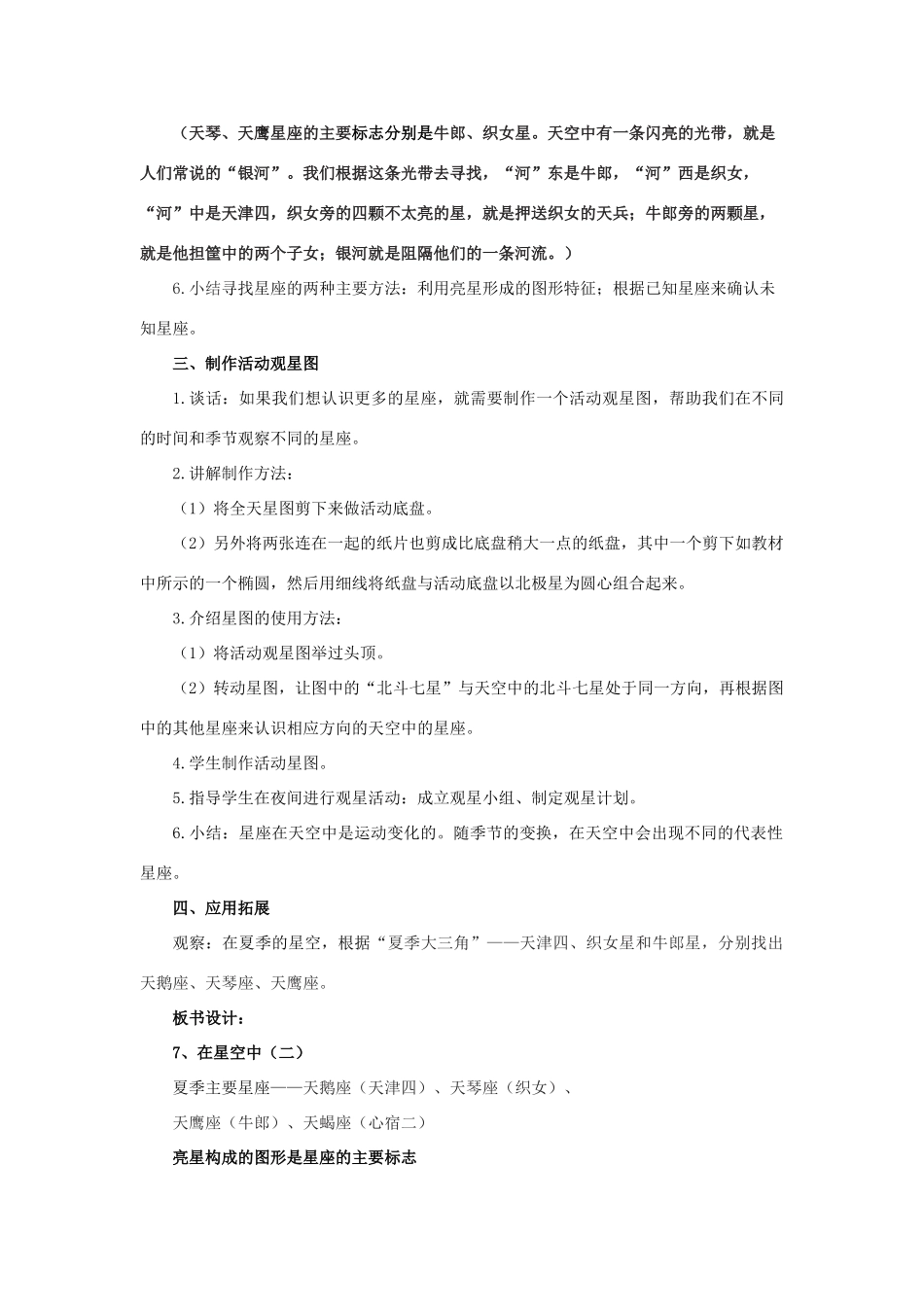六年级科学 在星空中（二）教案 教科版_第2页