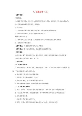 六年级科学 在星空中（二）教案 教科版