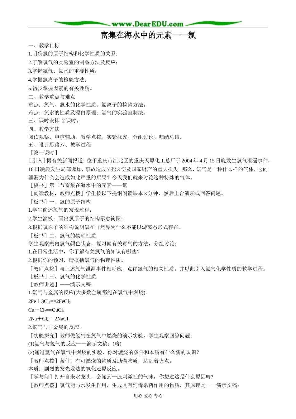 新人教版高中化学必修1富集在海水中的元素 氯(4)_第1页