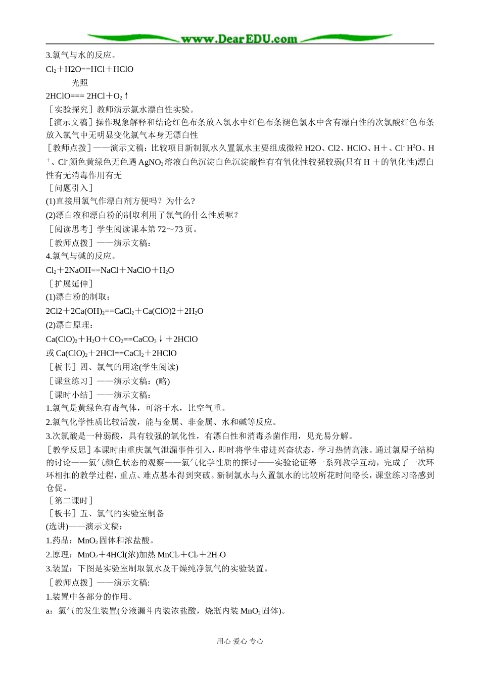 新人教版高中化学必修1富集在海水中的元素 氯(4)_第2页