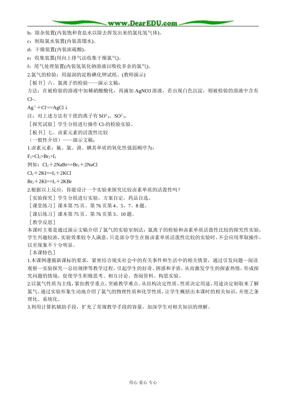 新人教版高中化学必修1富集在海水中的元素 氯(4)_第3页