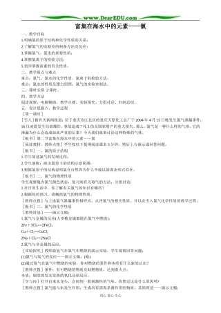 新人教版高中化学必修1富集在海水中的元素 氯(4)