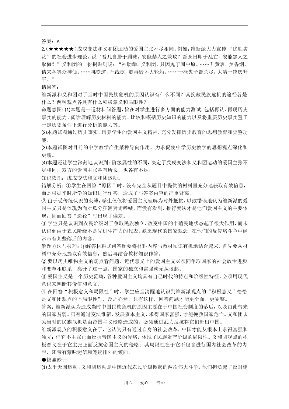 2010高三历史高考难点突破：近代农民斗争的悲剧_第2页