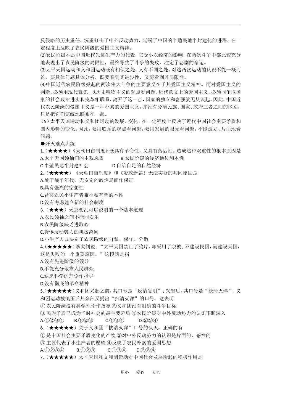 2010高三历史高考难点突破：近代农民斗争的悲剧_第3页