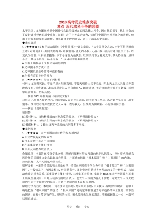 2010高三历史高考难点突破：近代农民斗争的悲剧