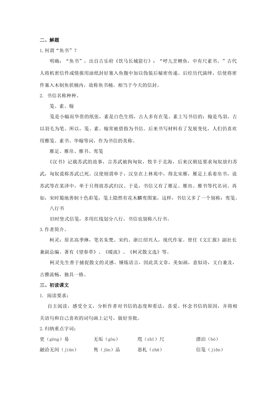 2012高中语文 3.12《鱼书》教学设计 粤教版必修2_第2页