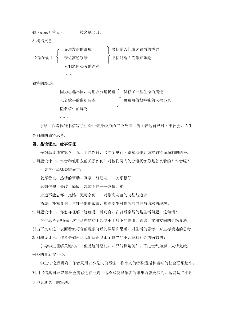 2012高中语文 3.12《鱼书》教学设计 粤教版必修2_第3页