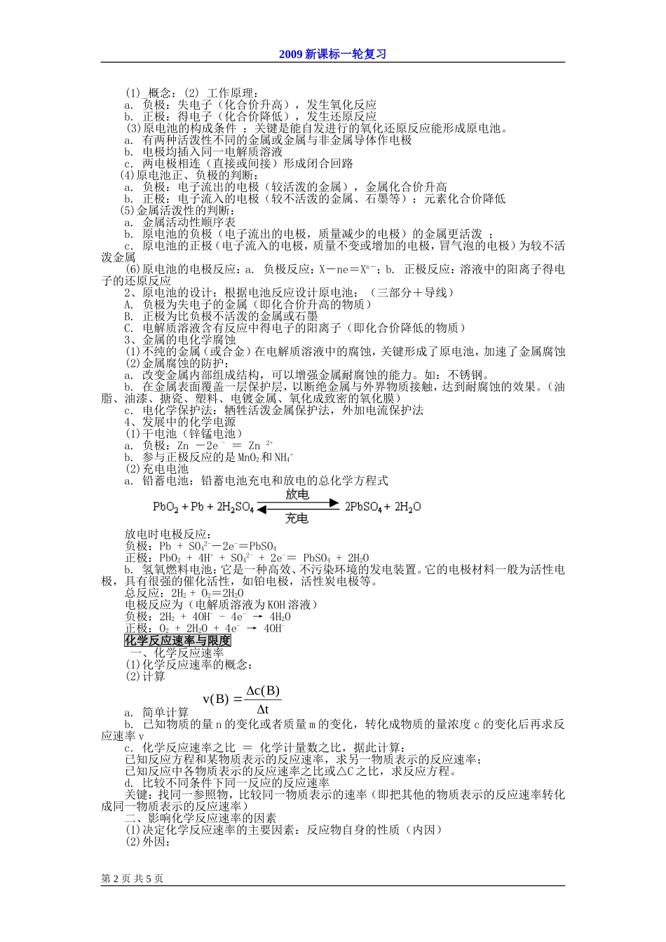 2009届高考一轮复习-必修2-全册内容梳理_第2页