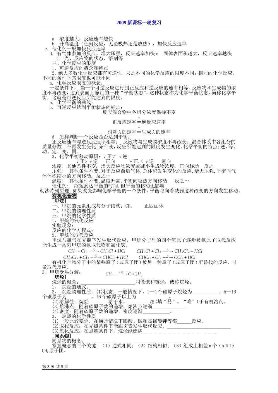 2009届高考一轮复习-必修2-全册内容梳理_第3页