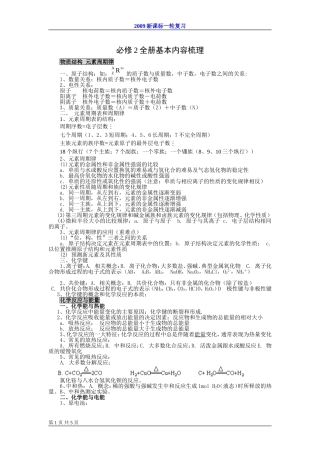 2009届高考一轮复习-必修2-全册内容梳理