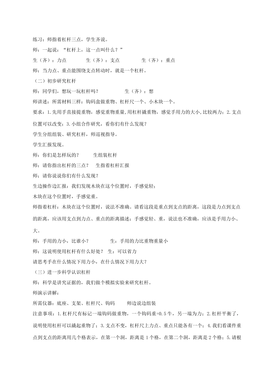 六年级科学上册 杠杆的科学 1教案 教科版_第2页