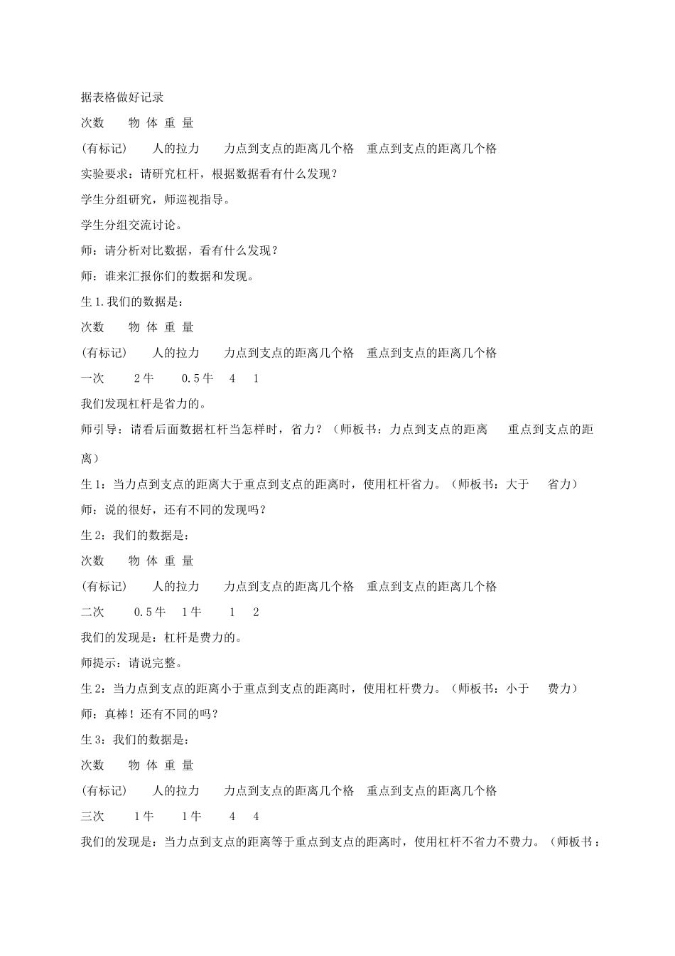 六年级科学上册 杠杆的科学 1教案 教科版_第3页