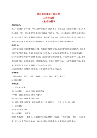 六年级科学上册 杠杆的科学 1教案 教科版