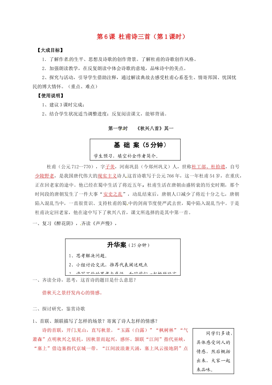 2013-2014高中语文 第6课 杜甫诗三首（第1课时）名师精讲 新人教版必修3_第1页
