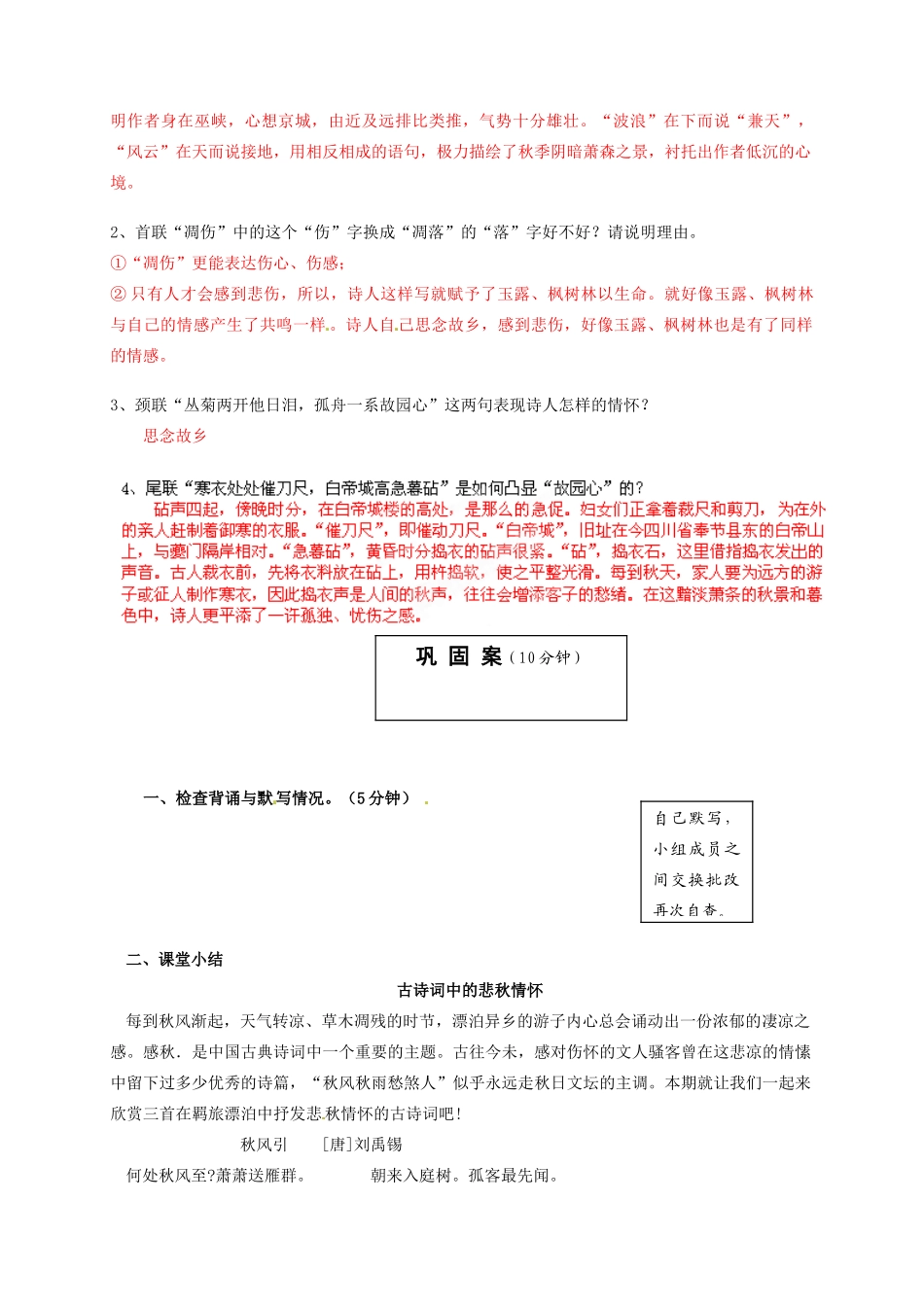2013-2014高中语文 第6课 杜甫诗三首（第1课时）名师精讲 新人教版必修3_第2页