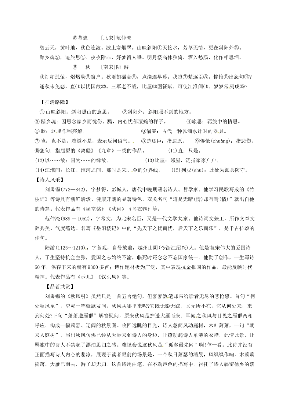 2013-2014高中语文 第6课 杜甫诗三首（第1课时）名师精讲 新人教版必修3_第3页