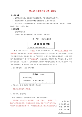 2013-2014高中语文 第6课 杜甫诗三首（第1课时）名师精讲 新人教版必修3