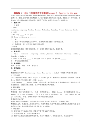 二年级英语下册 Unit 1 Lesson 5 Sports in the gym(1)教案 冀教版（一起）