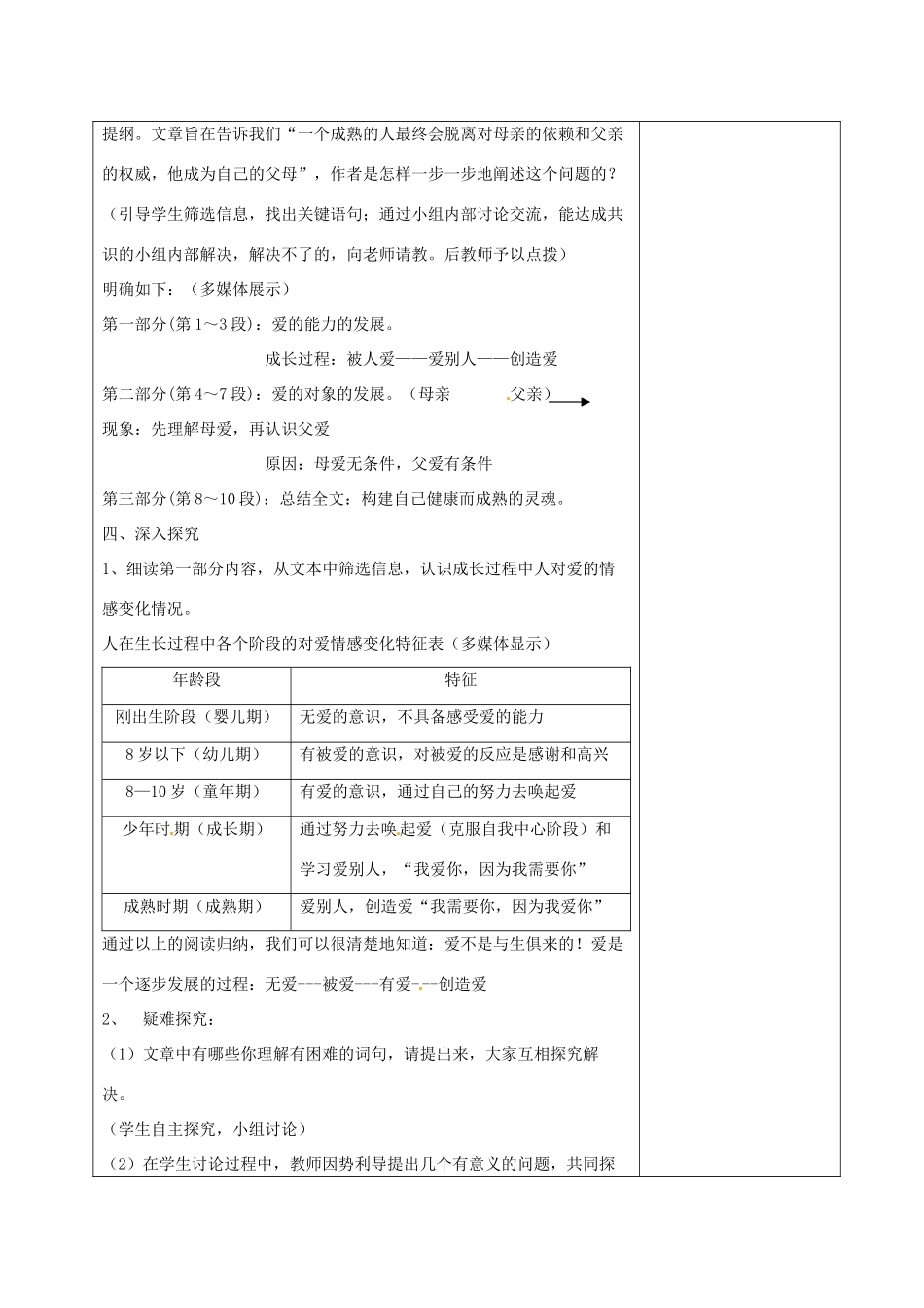 重庆市万州分水中学高二语文《父母与孩子之间的爱》教案 人教版_第2页