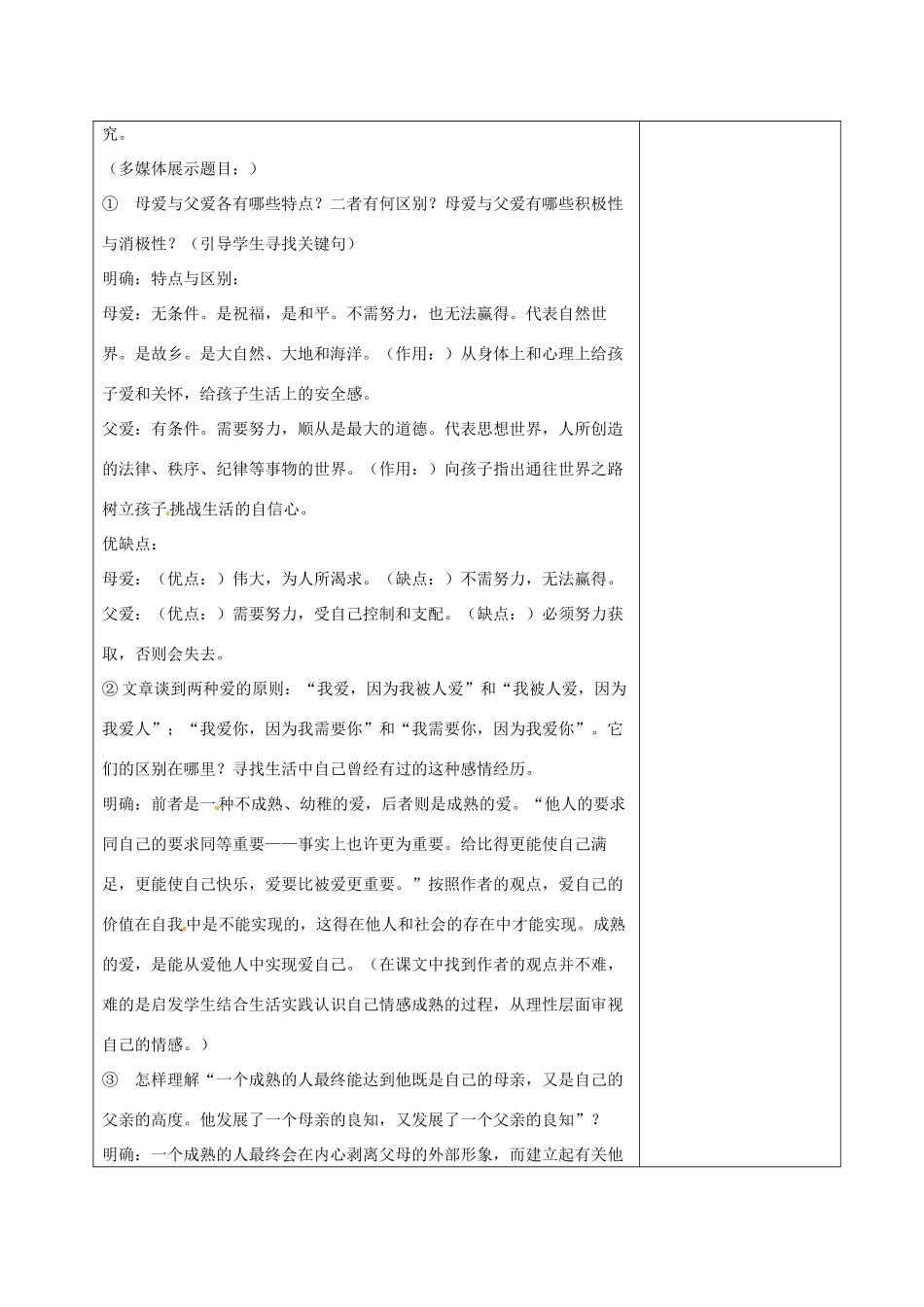 重庆市万州分水中学高二语文《父母与孩子之间的爱》教案 人教版_第3页