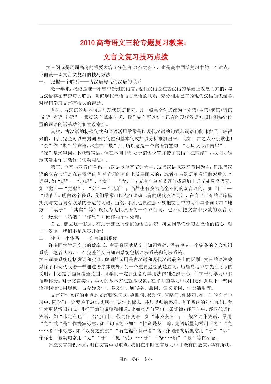 2010高考语文三轮专题复习教案：文言文复习技巧点拨_第1页