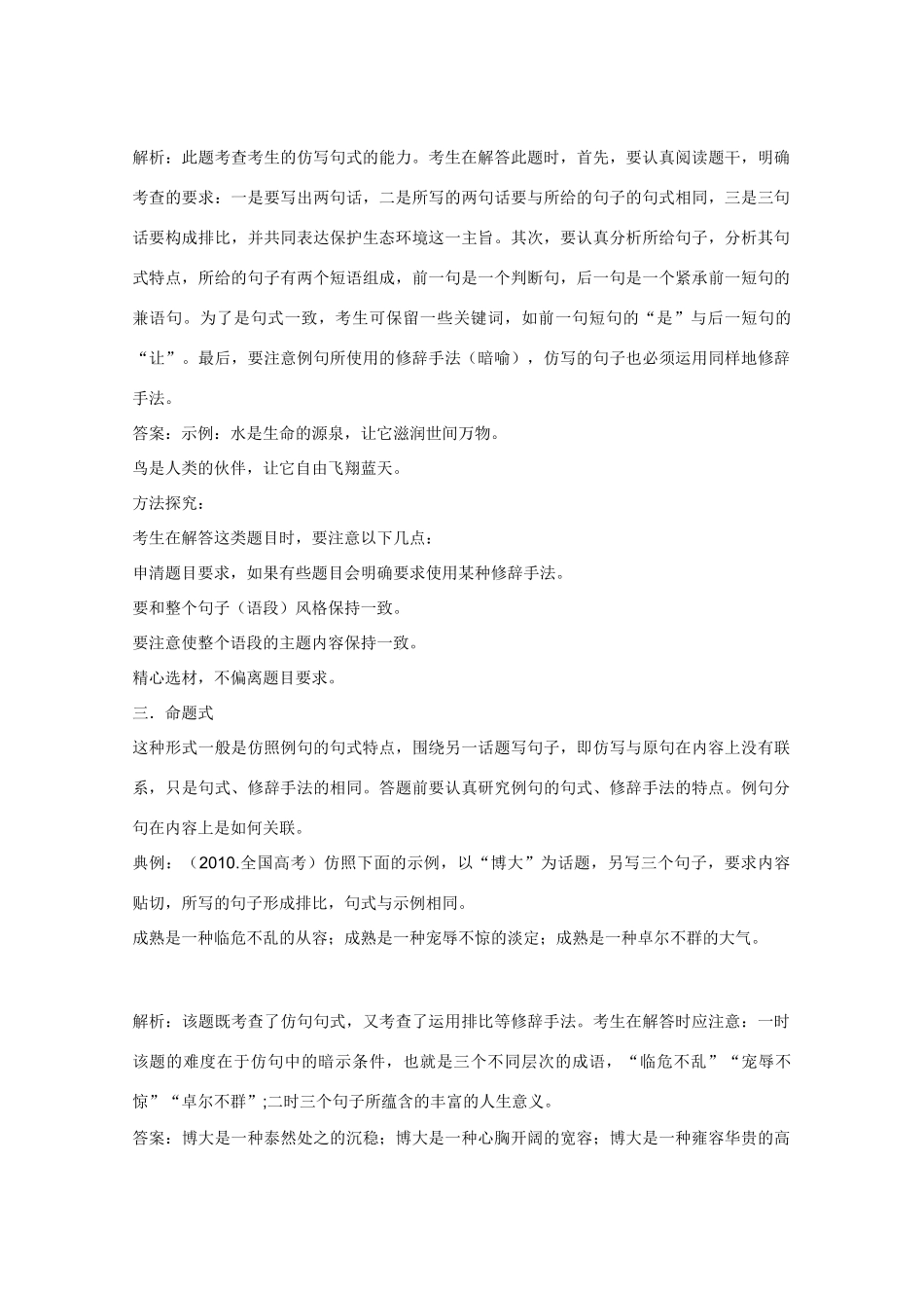 2013高三语文一轮复习 专题八《句式的选用、仿用和变换》（第二课时）教案 新人教版_第3页