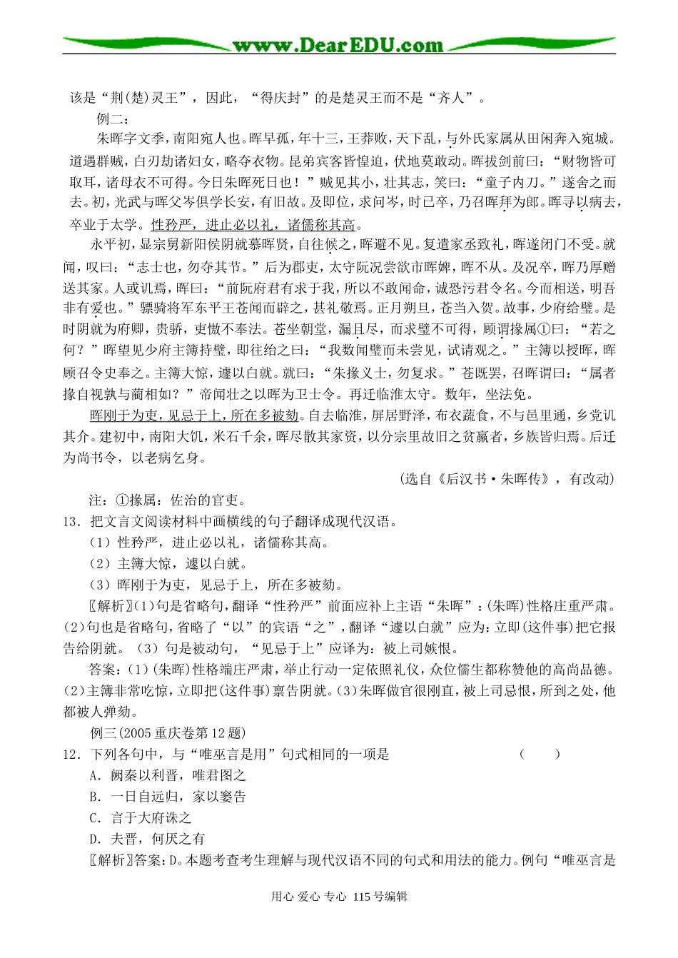 2008高考语文复习 文言句式教案_第3页