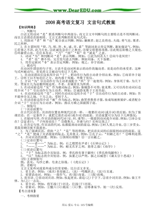 2008高考语文复习 文言句式教案