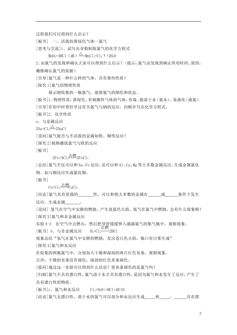 云南省陇川县第一中学高中化学 第二节《富集在海水中的元素—氯》教学设计 新人教版_第2页