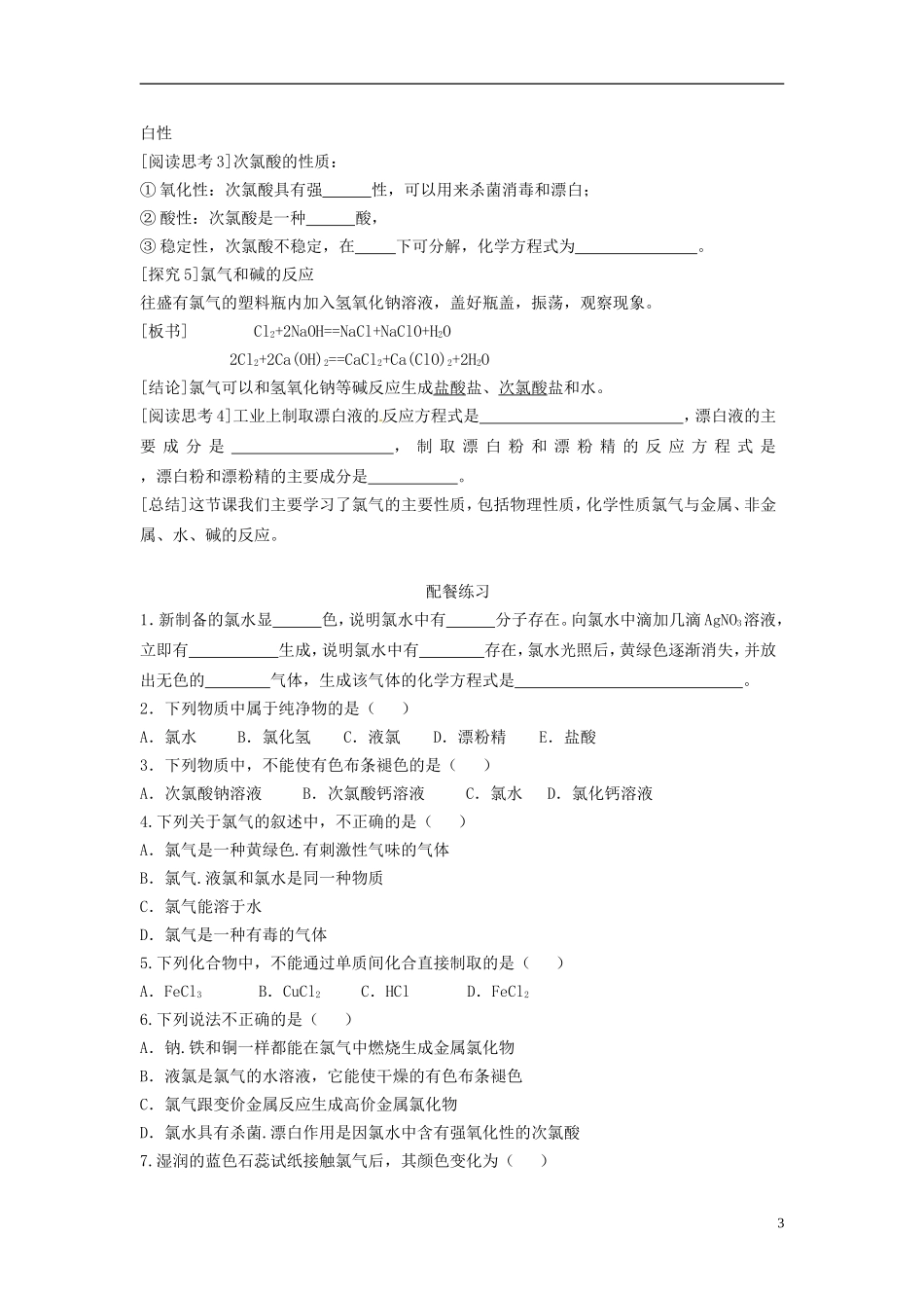 云南省陇川县第一中学高中化学 第二节《富集在海水中的元素—氯》教学设计 新人教版_第3页