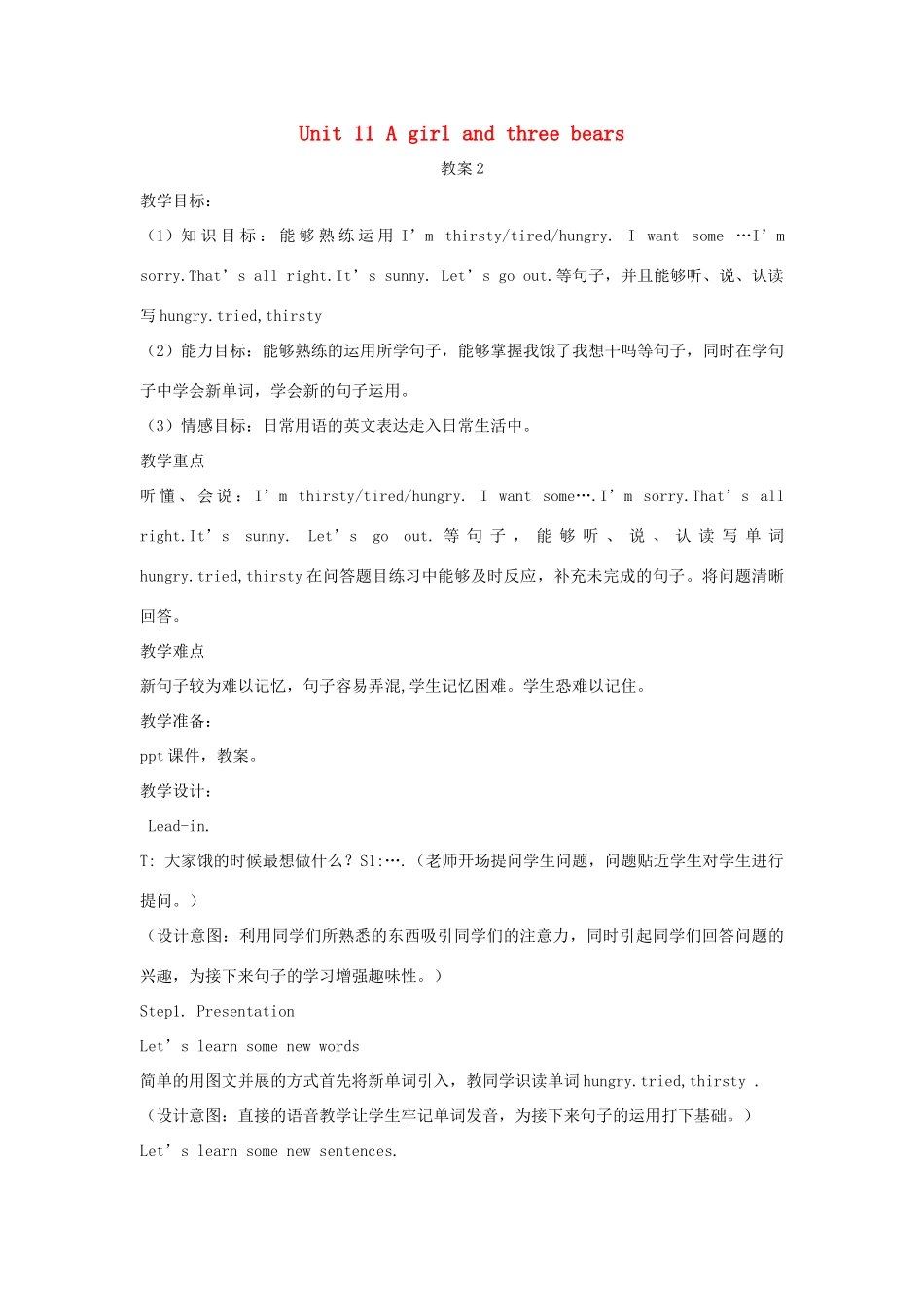 二年级英语下册 Module 4 Things we enjoy Unit 12《A girl and three bears》教案2（新版）沪教牛津版-沪教牛津版小学二年级下册英语教案_第1页