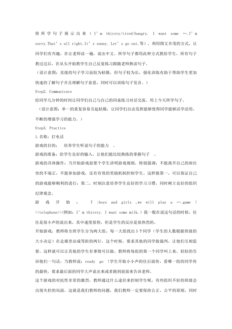 二年级英语下册 Module 4 Things we enjoy Unit 12《A girl and three bears》教案2（新版）沪教牛津版-沪教牛津版小学二年级下册英语教案_第2页