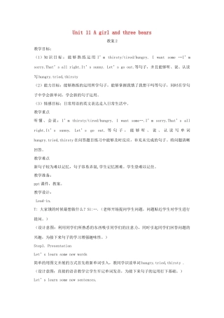 二年级英语下册 Module 4 Things we enjoy Unit 12《A girl and three bears》教案2（新版）沪教牛津版-沪教牛津版小学二年级下册英语教案