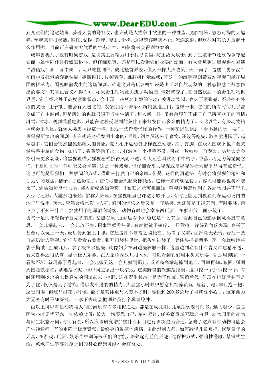 新人教版高中语文必修3动物游戏之谜 备课资源_第2页