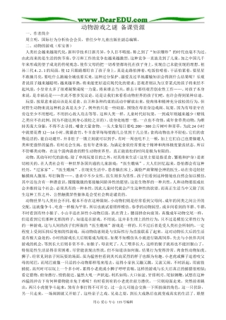 新人教版高中语文必修3动物游戏之谜 备课资源