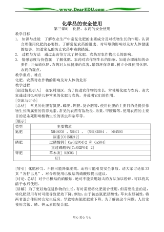 苏教版选修1高中化学化学品的安全使用 第3课时