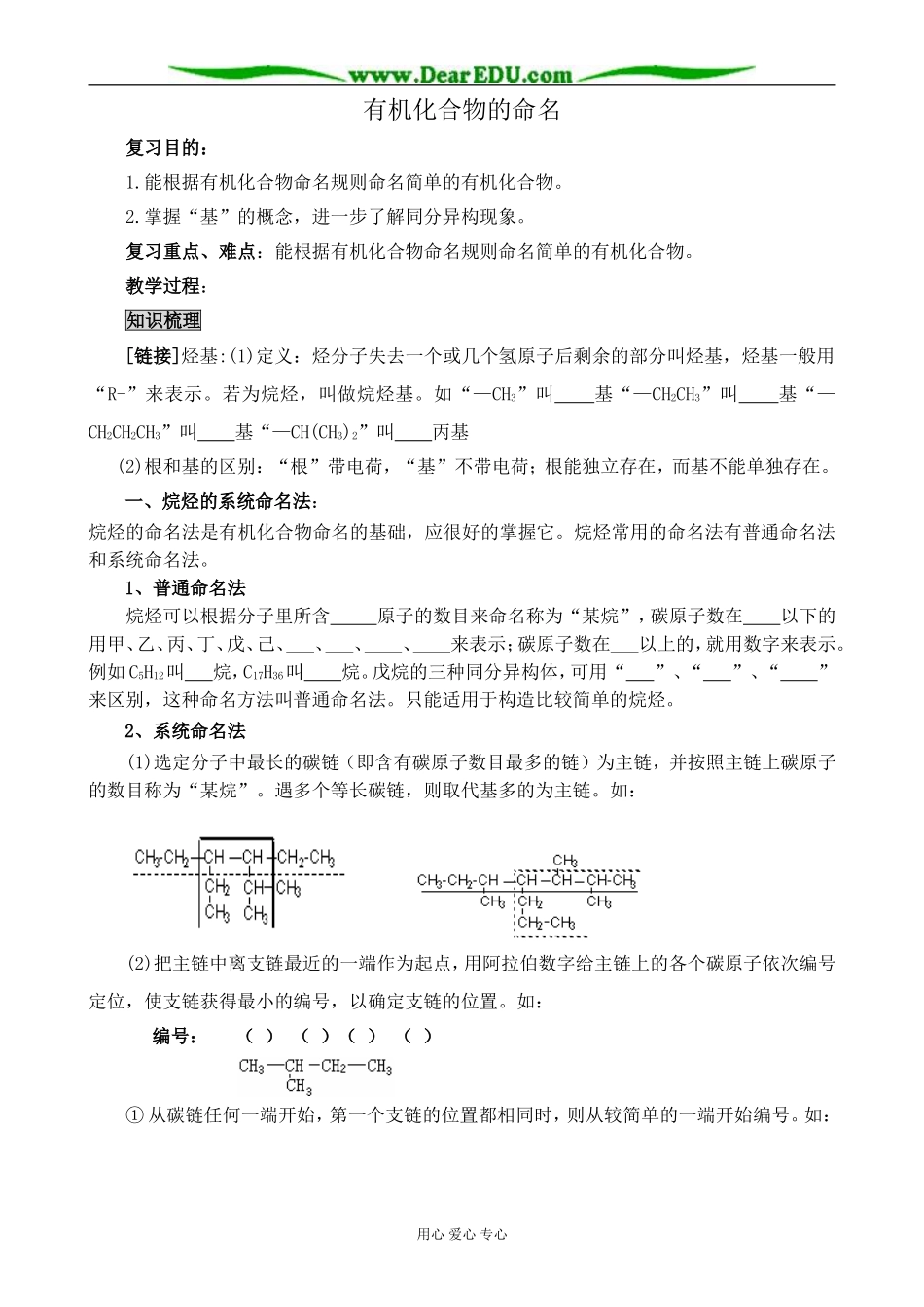 新人教版高中化学选修5有机化合物的命名1_第1页