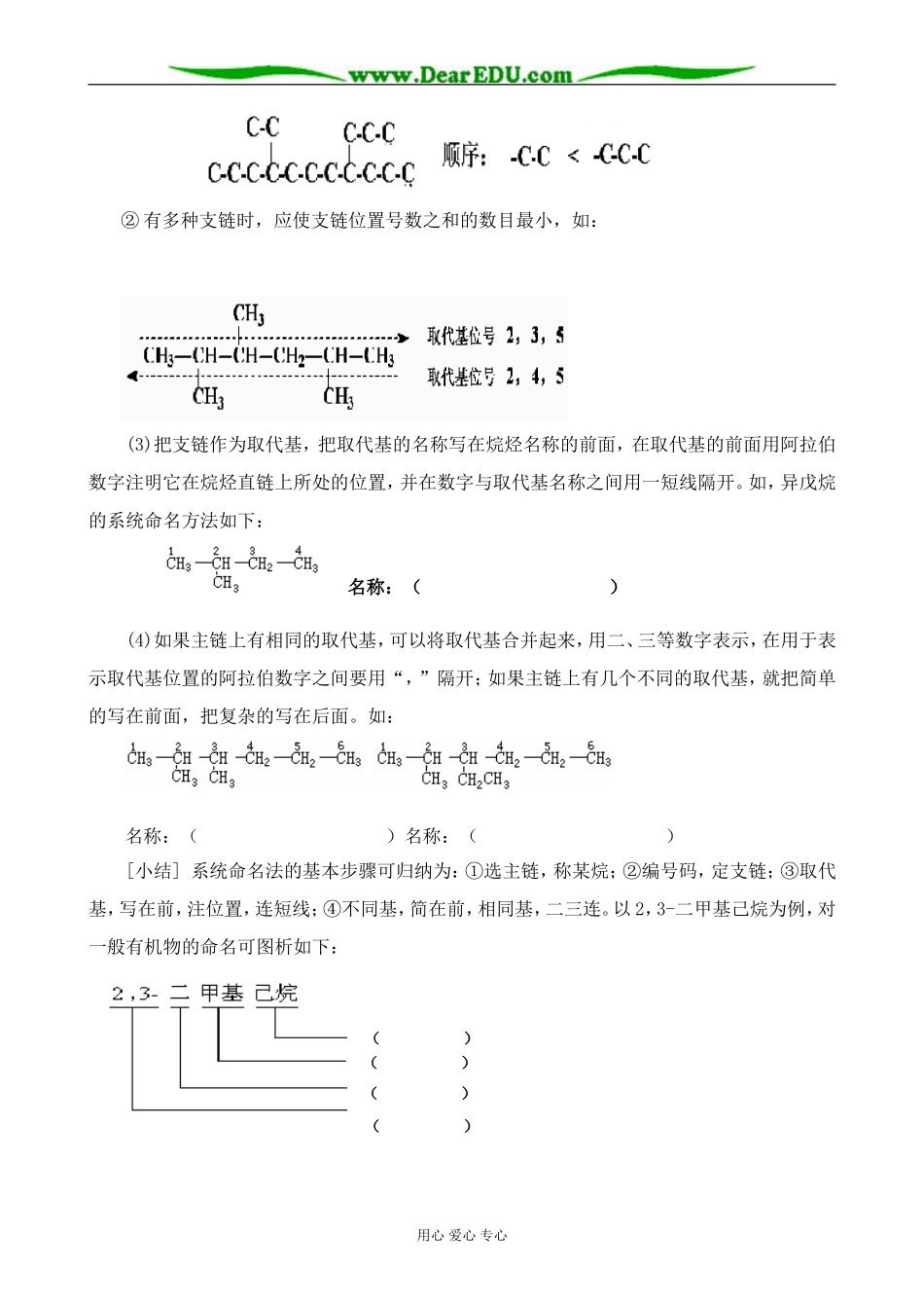 新人教版高中化学选修5有机化合物的命名1_第2页