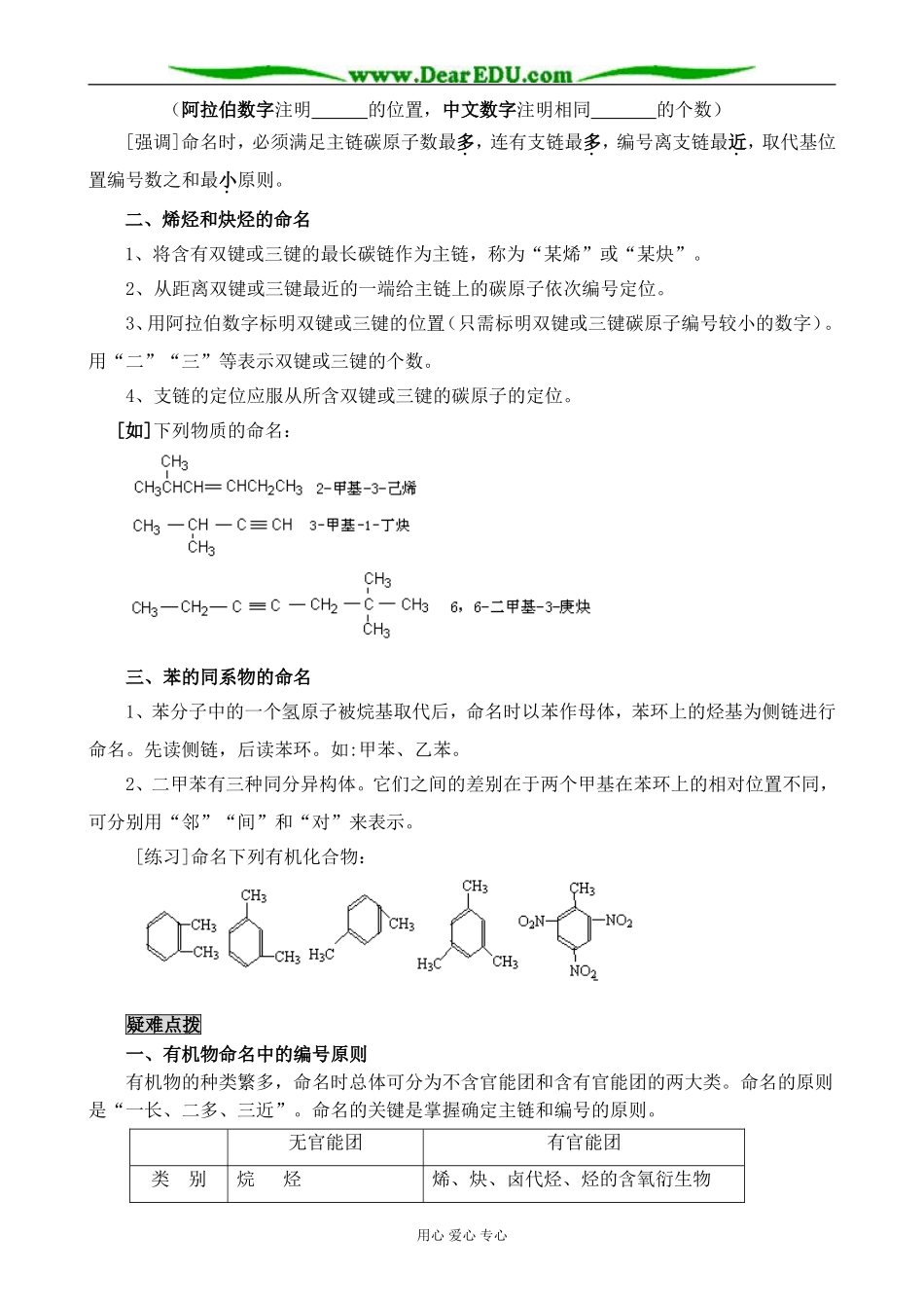 新人教版高中化学选修5有机化合物的命名1_第3页