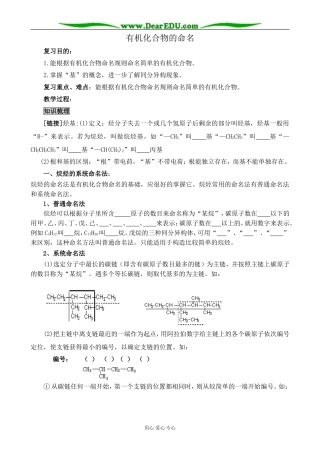 新人教版高中化学选修5有机化合物的命名1
