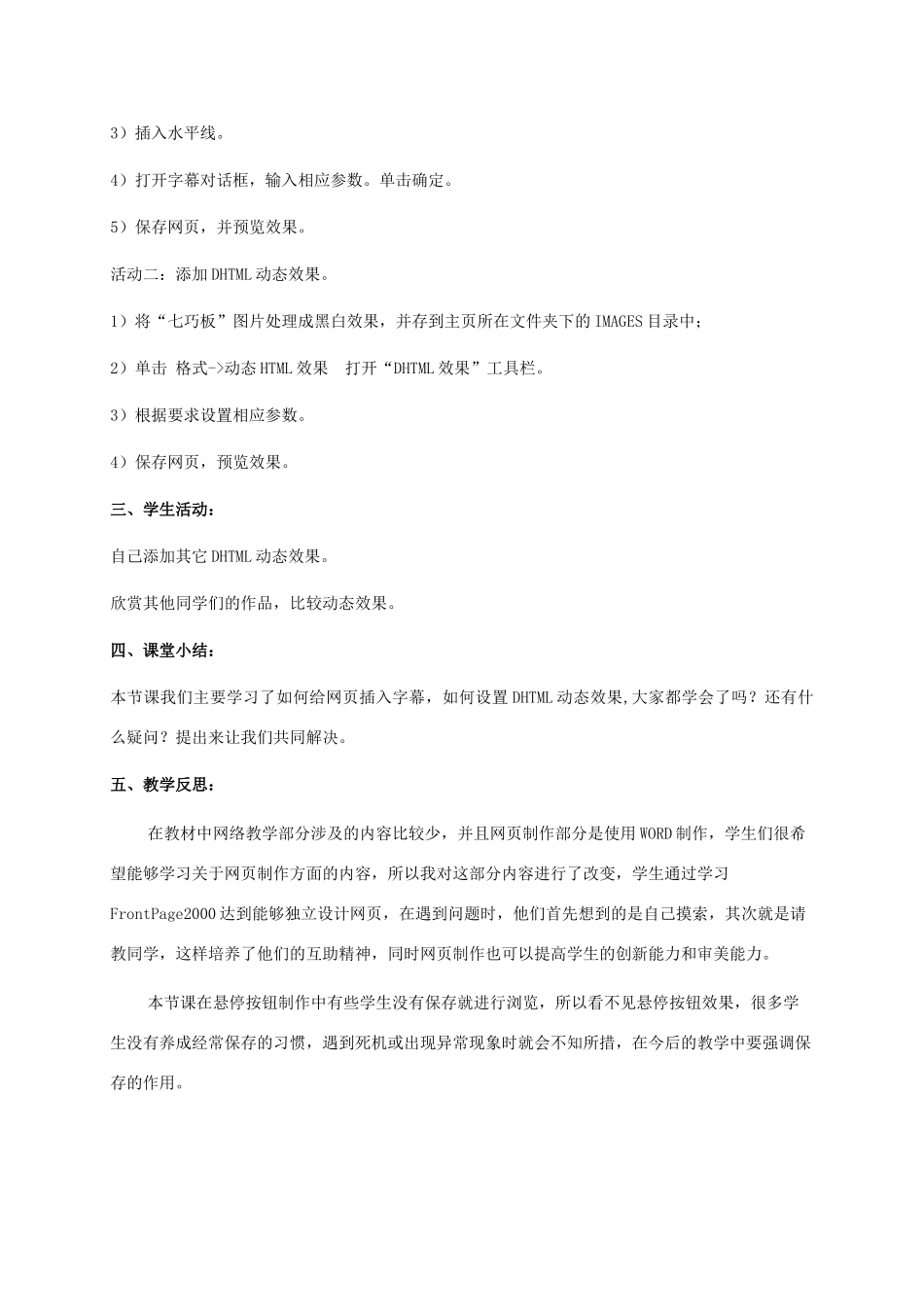 六年级信息技术下册 第7课 让网页动起来教案 闽教版_第2页