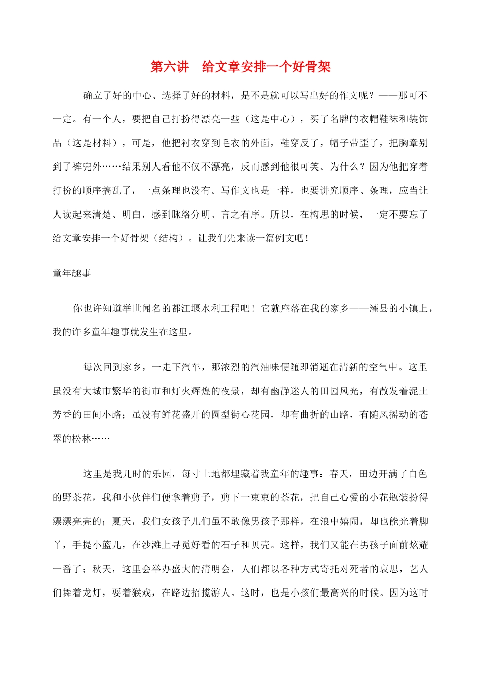 2012高考语文作文教案集精华版 第六讲 给文章安排一个好骨架 新人教版_第1页