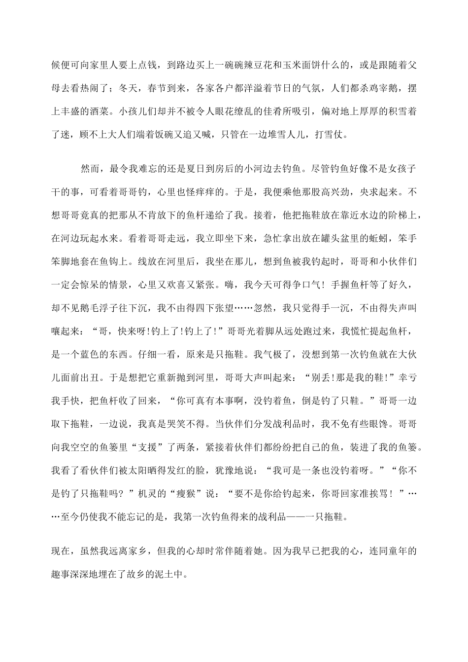 2012高考语文作文教案集精华版 第六讲 给文章安排一个好骨架 新人教版_第2页