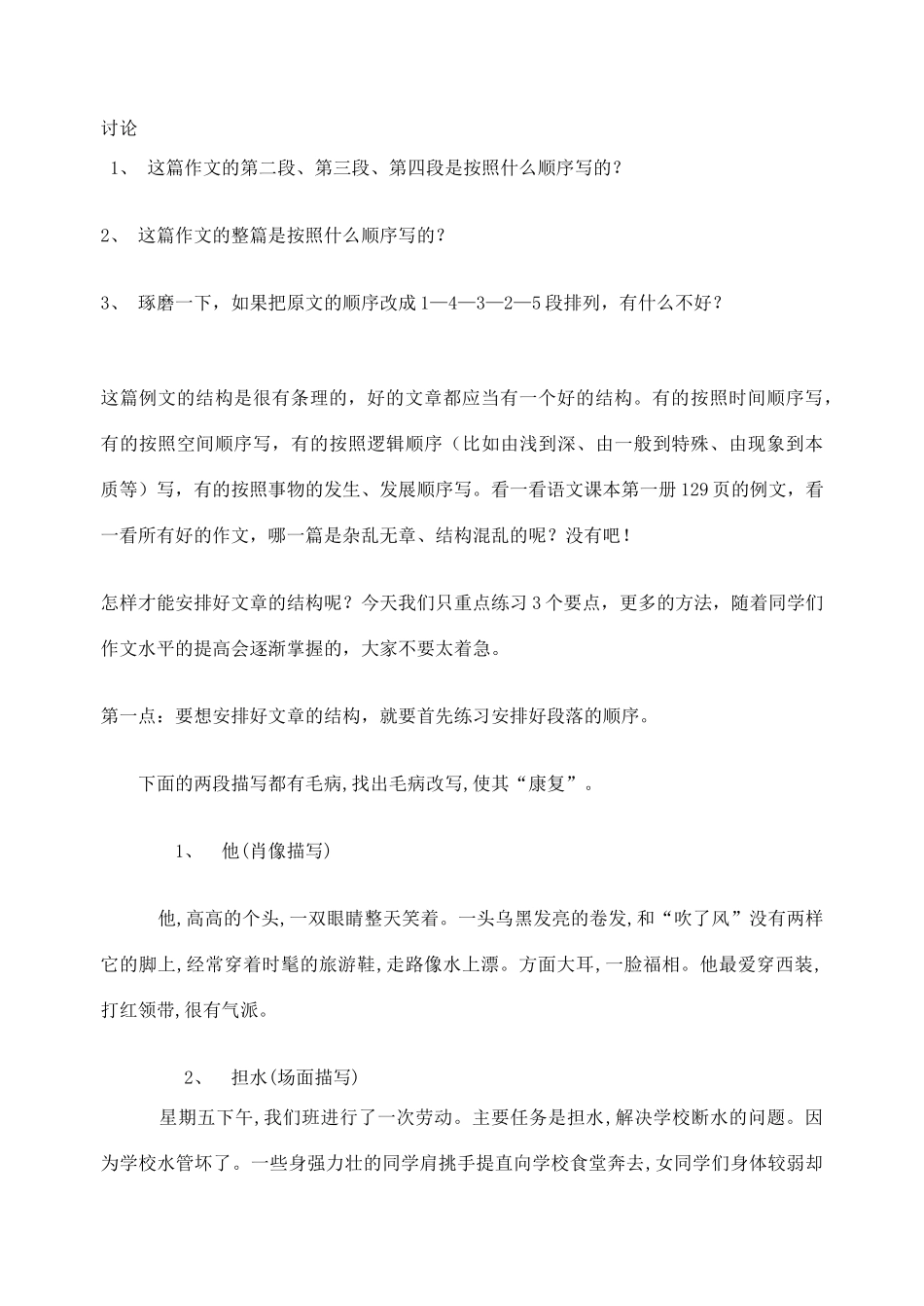 2012高考语文作文教案集精华版 第六讲 给文章安排一个好骨架 新人教版_第3页
