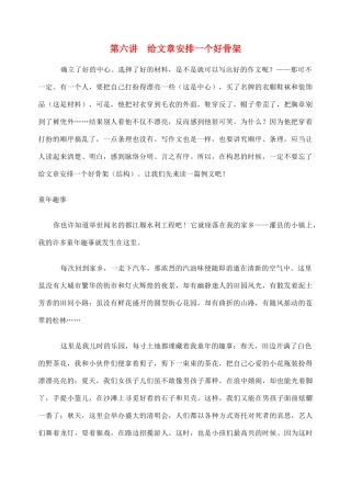 2012高考语文作文教案集精华版 第六讲 给文章安排一个好骨架 新人教版