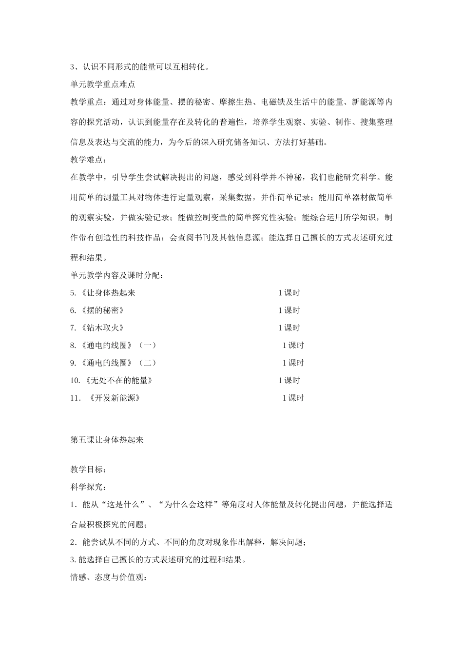 六年级科学下册《无处不在的能量》教案 青岛版_第2页
