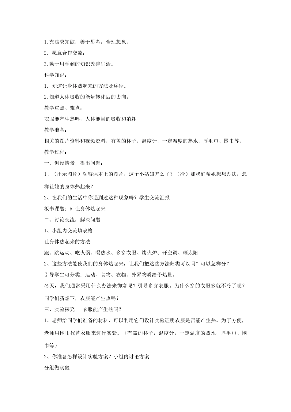 六年级科学下册《无处不在的能量》教案 青岛版_第3页